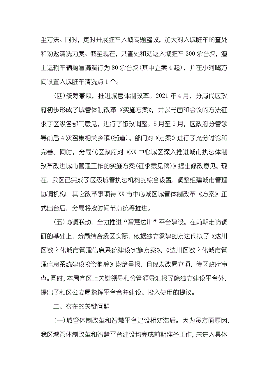 城管分局第一季度城市管理工作总结_第2页