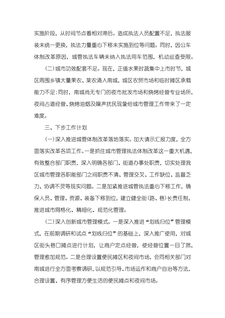 城管分局第一季度城市管理工作总结_第3页