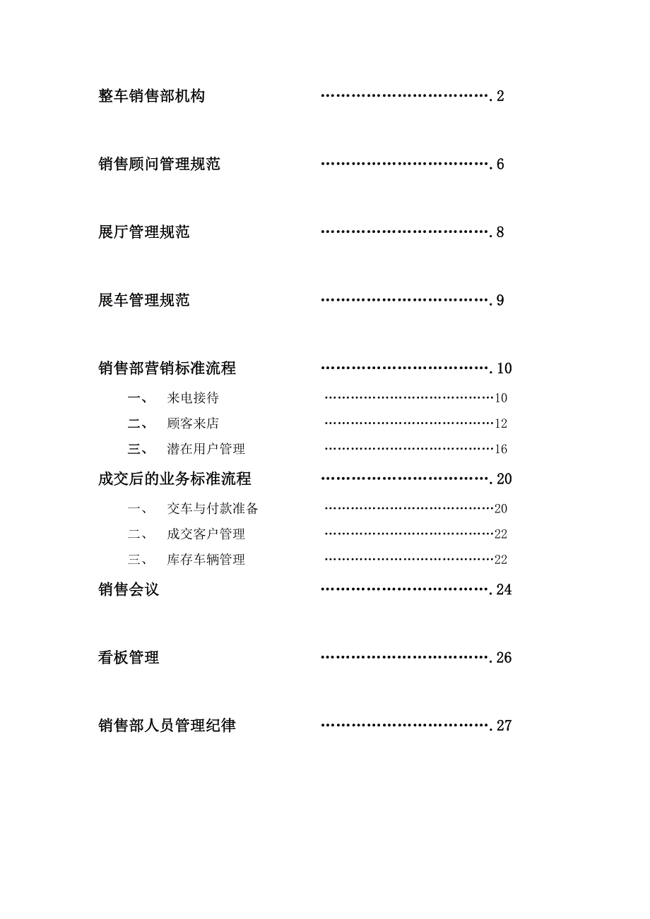 金九洲4s店管理手册_第1页