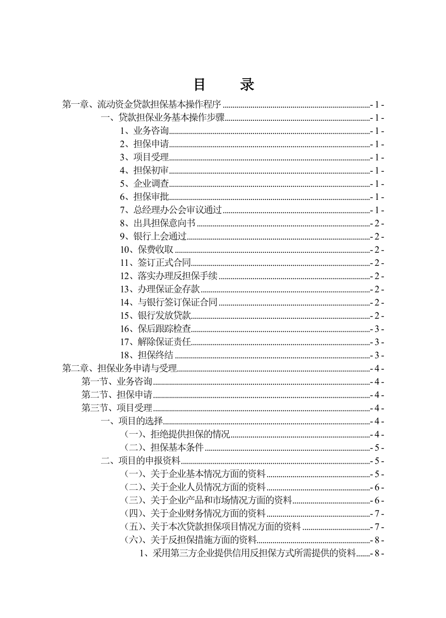 担保业务流程与基本操作程序_第2页