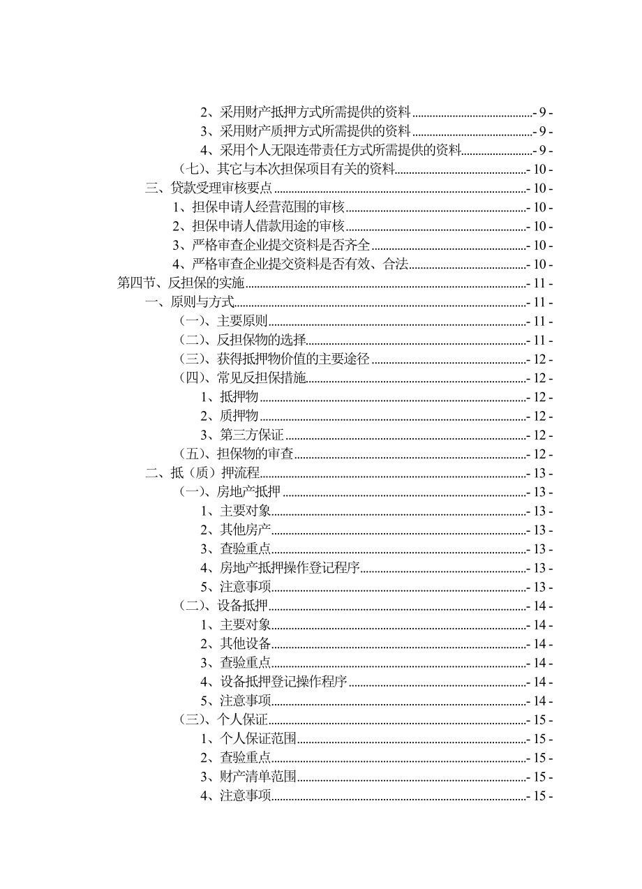 担保业务流程与基本操作程序_第3页