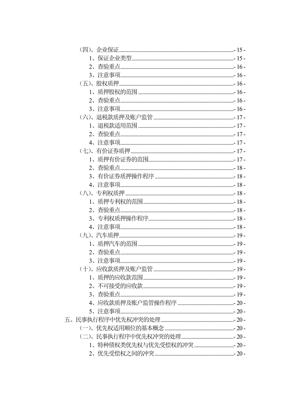 担保业务流程与基本操作程序_第4页