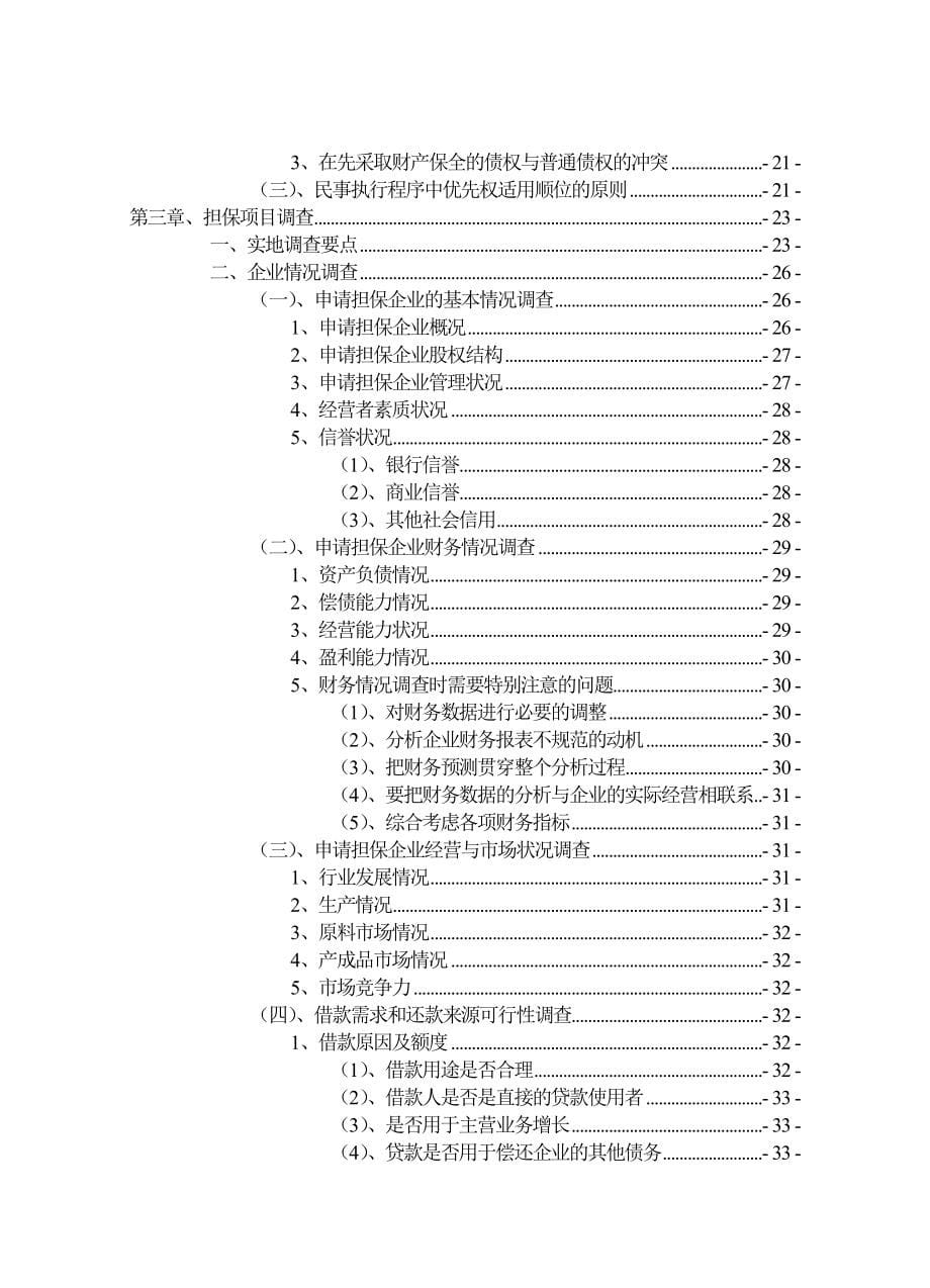 担保业务流程与基本操作程序_第5页