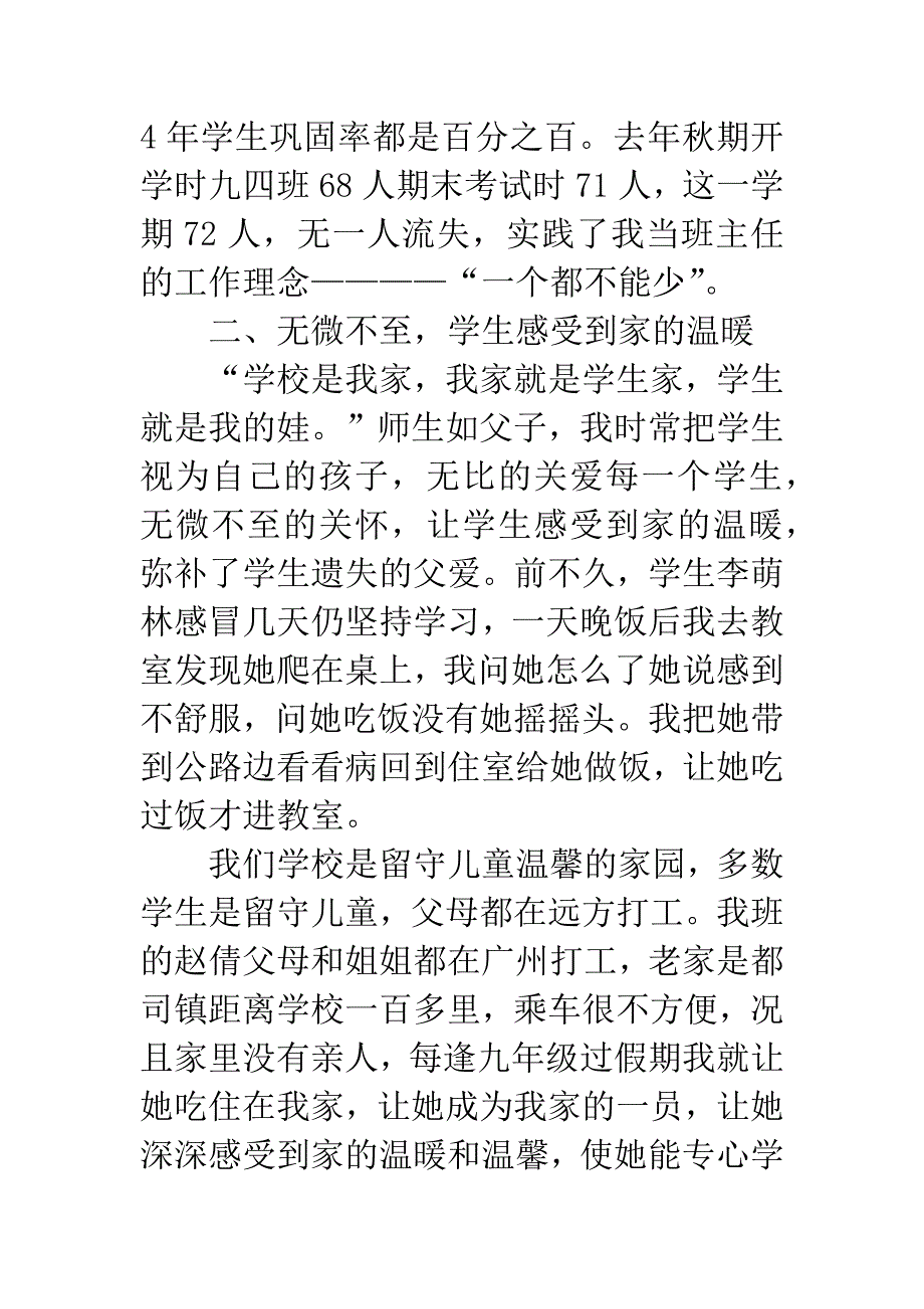 感动校园人物评选事迹材料.docx_第2页