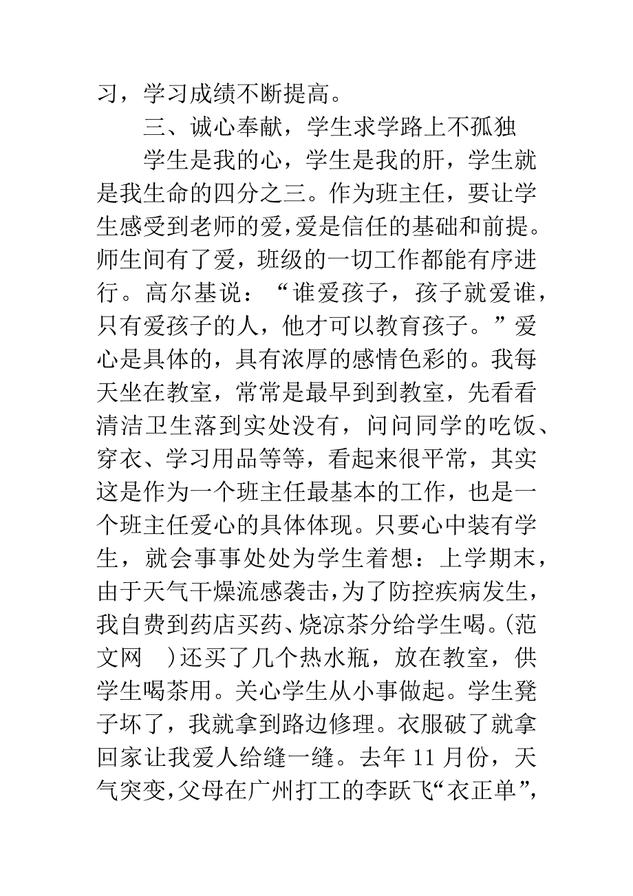 感动校园人物评选事迹材料.docx_第3页