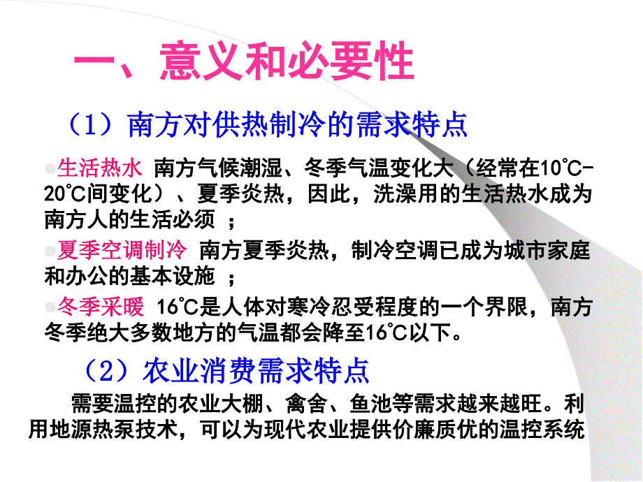 地源热泵供热制冷节能环保系统课件2_第2页