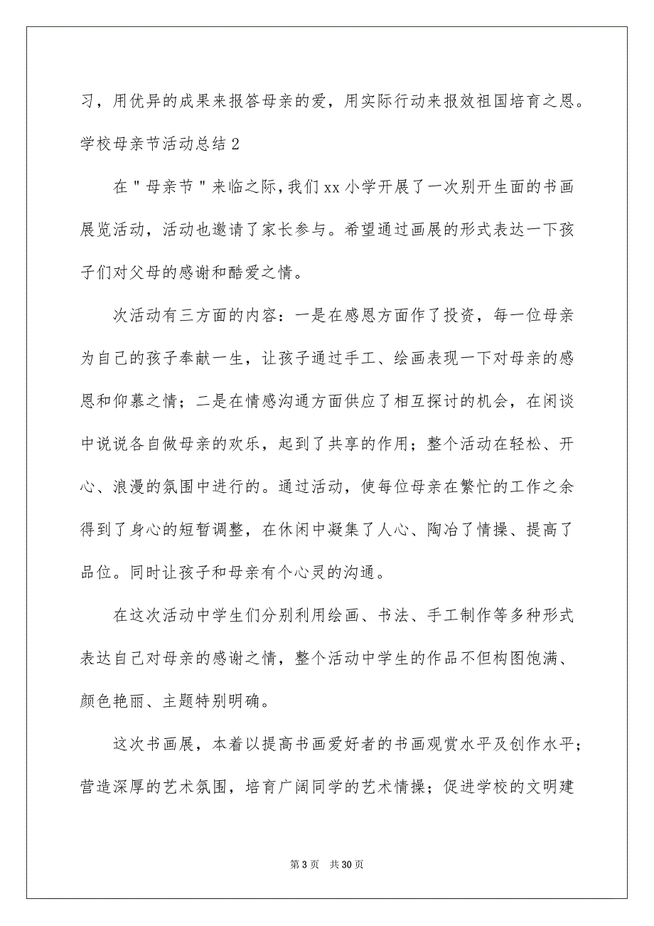 学校母亲节活动总结_第3页