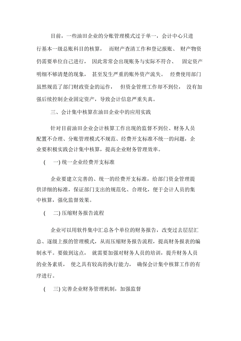 油田企业会计集中核算应用实践论文_第3页