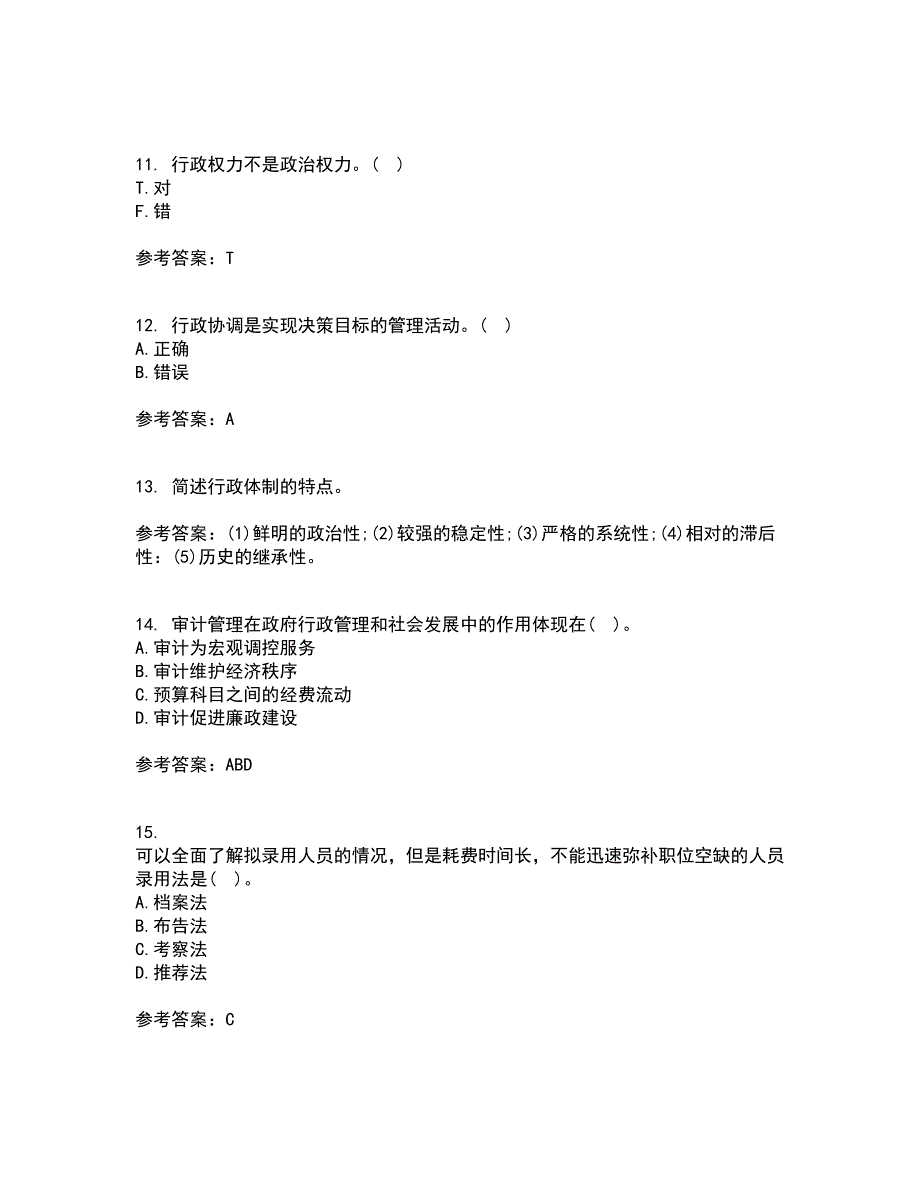 兰州大学21秋《行政管理学》在线作业三满分答案53_第3页