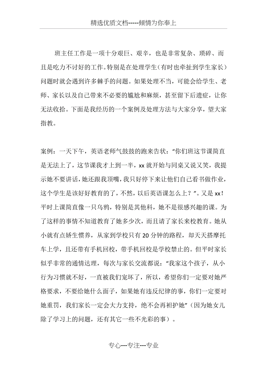 班主任与家长沟通记录_第1页