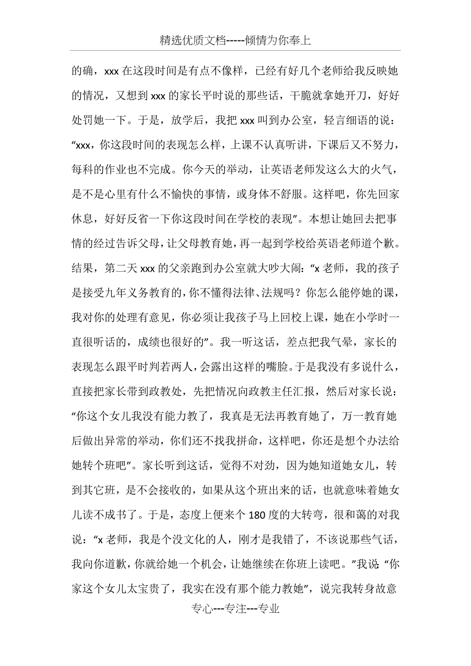 班主任与家长沟通记录_第2页