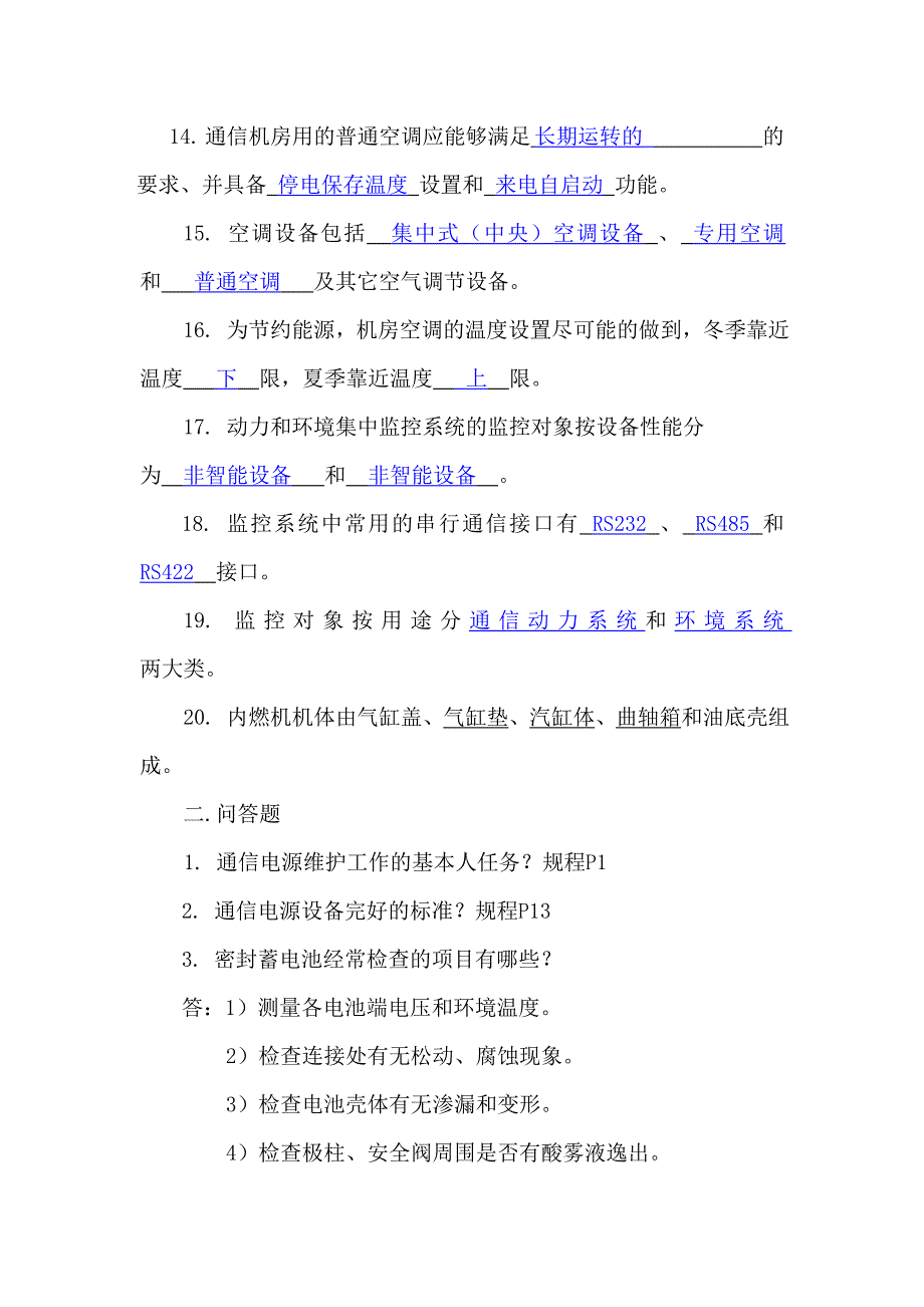 通信电源测试题(答案)_第2页