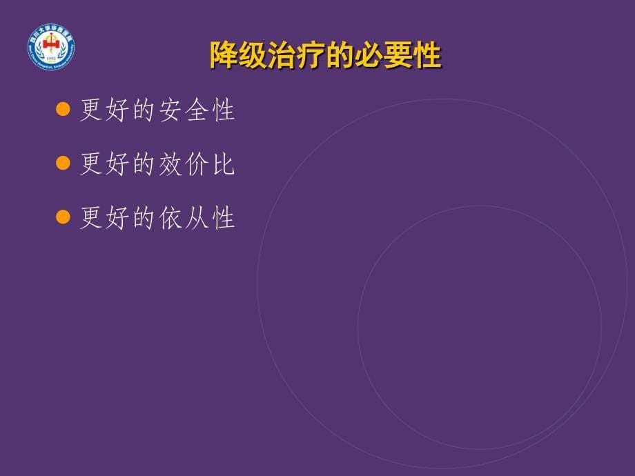 哮喘降级治疗的证据与实践重庆文档资料_第5页