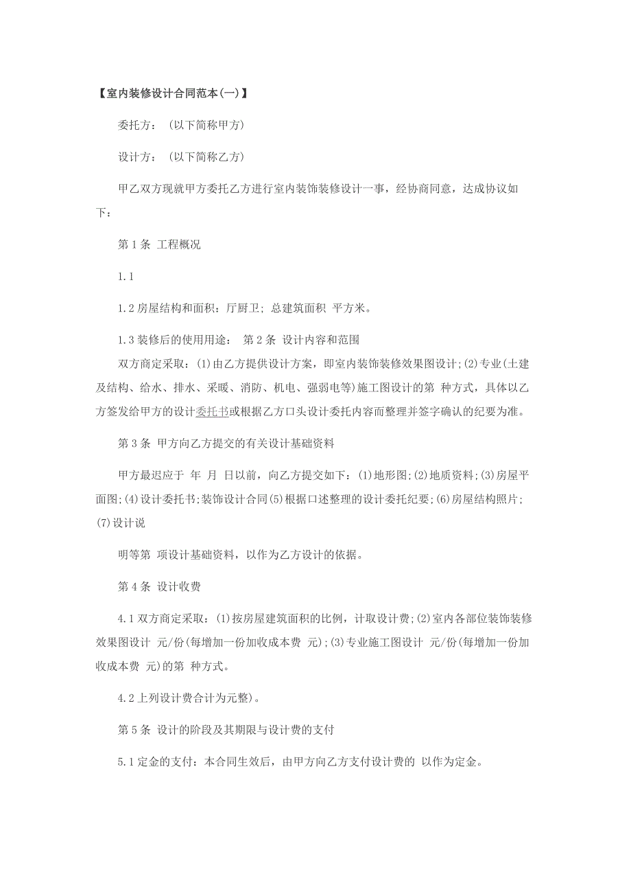 室内设计合同范例_第1页