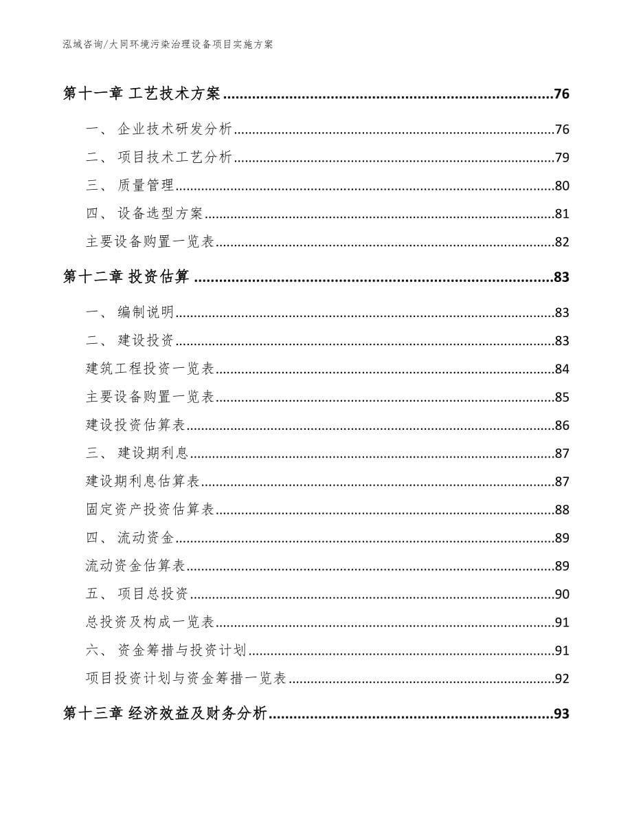 大同环境污染治理设备项目实施方案_第5页