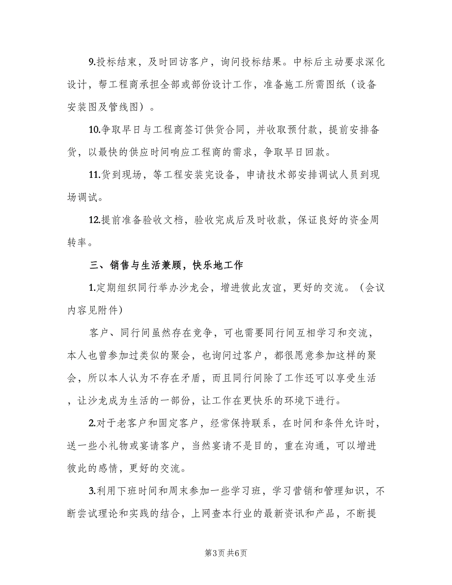 电话销售业务员个人工作计划模板（3篇）.doc_第3页