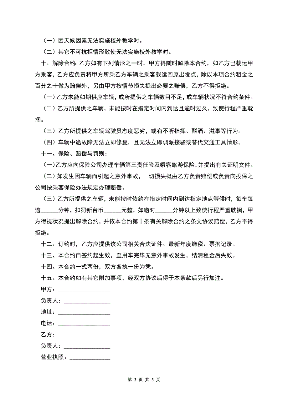 大客车租赁协议.docx_第2页