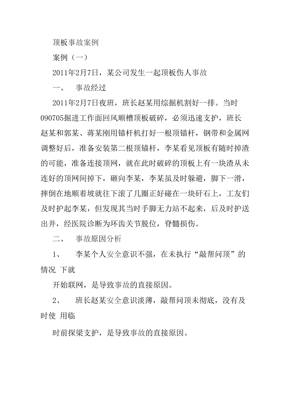 煤矿安全事故案例_第1页