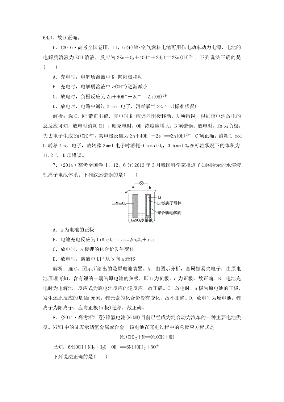 2022年高考化学总复习第6章化学反应与能量第2节原电池化学电源高考真题实战新人教版_第3页