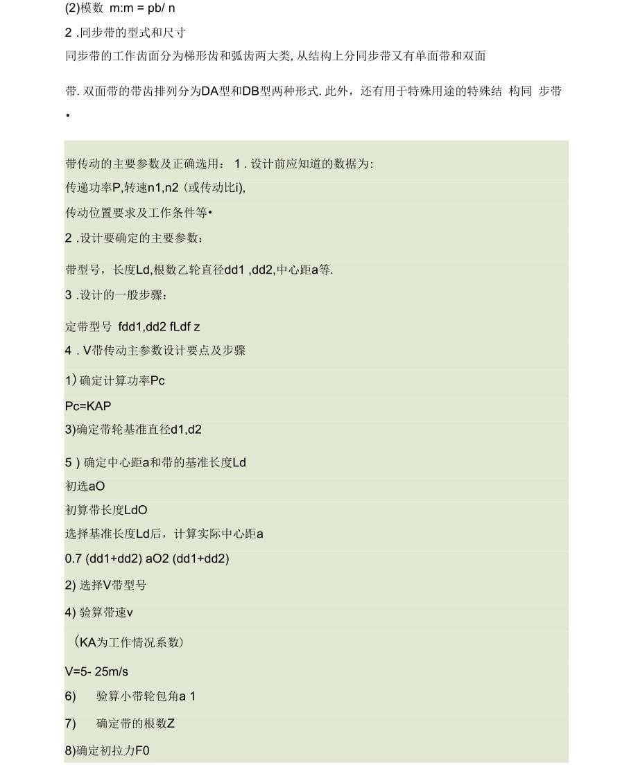 胀紧套,同步轮,同步带,联轴器在那些机器上应用_第5页