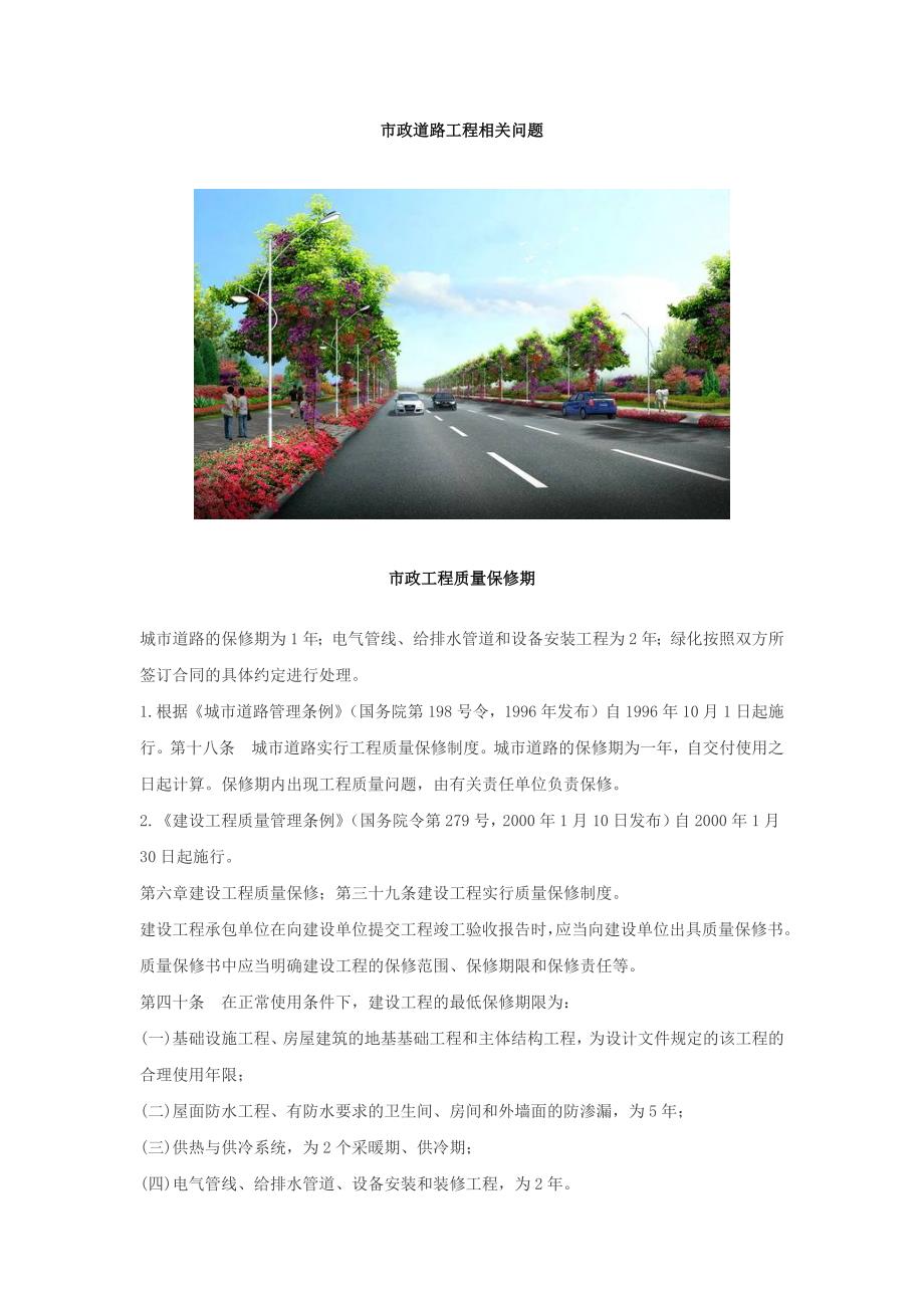 市政道路工程相关问题_第1页