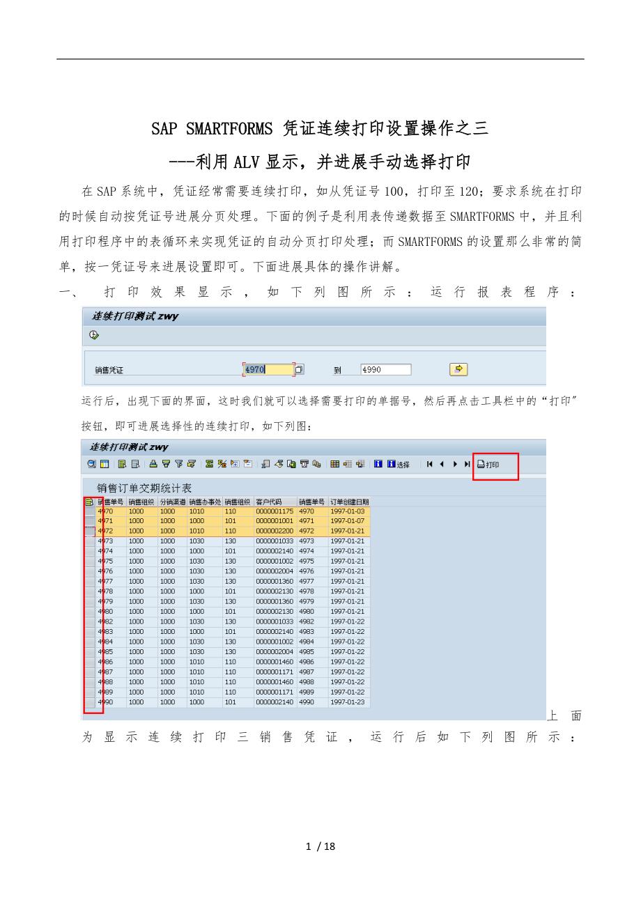 SAP-SMARTFORMS-凭证连续打印设置操作之三_第1页