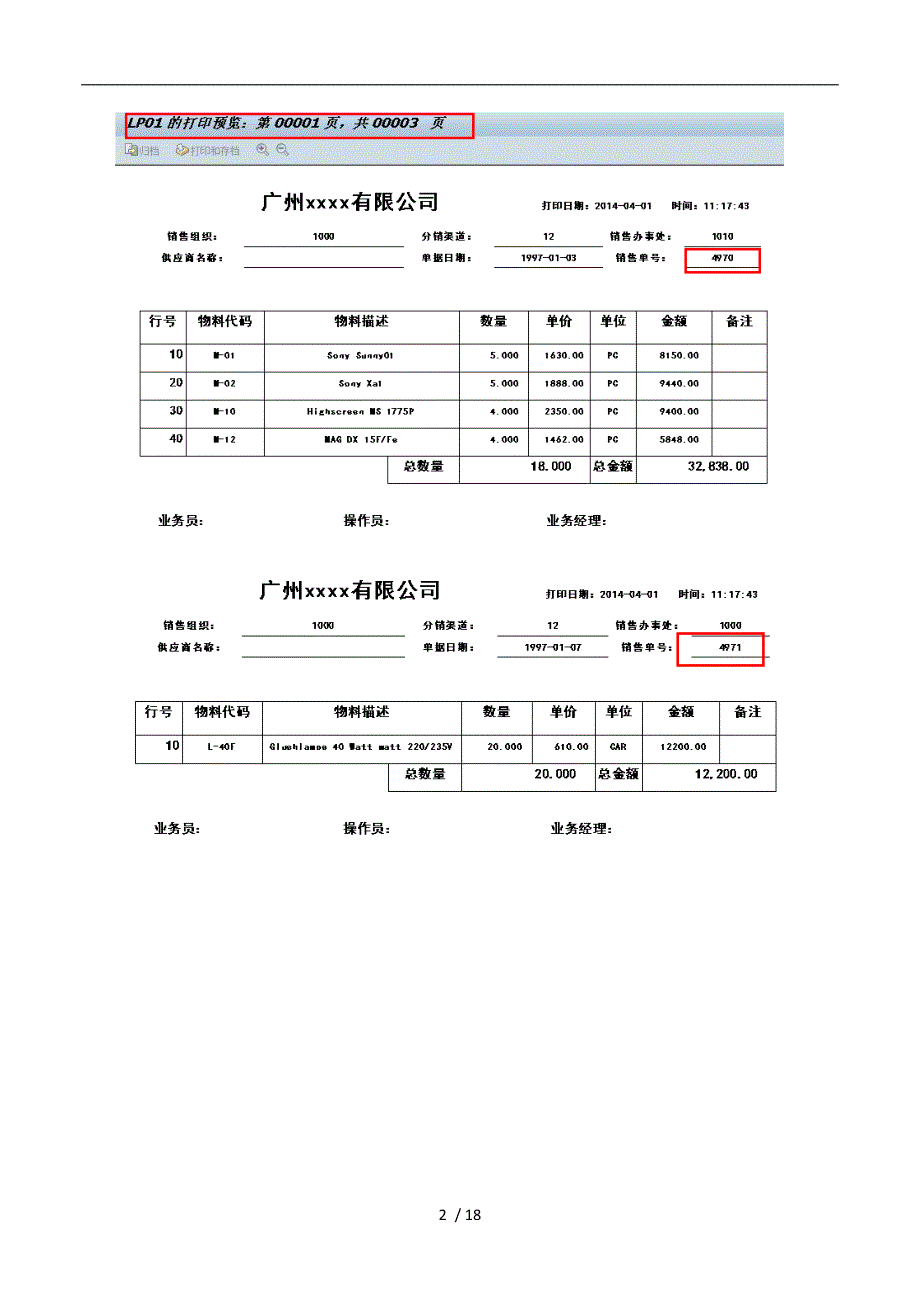 SAP-SMARTFORMS-凭证连续打印设置操作之三_第2页