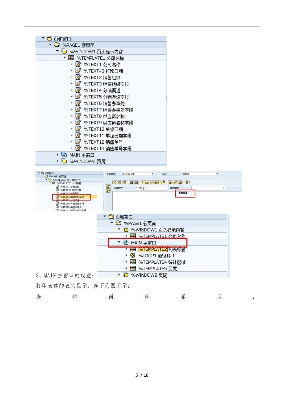 SAP-SMARTFORMS-凭证连续打印设置操作之三_第5页