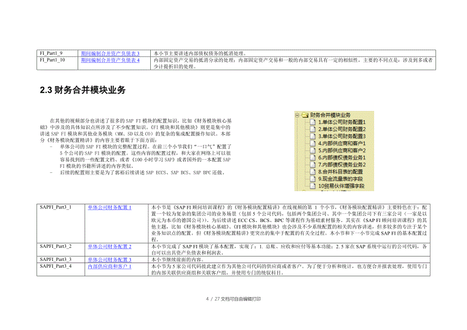 SAPECCS财务合并解决方案_第4页