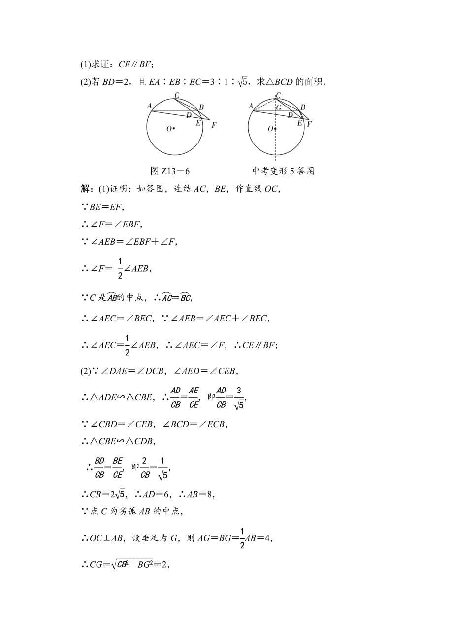 【通用版】中考数学专题提升13以圆为背景的相似三角形的计算与证明_第5页