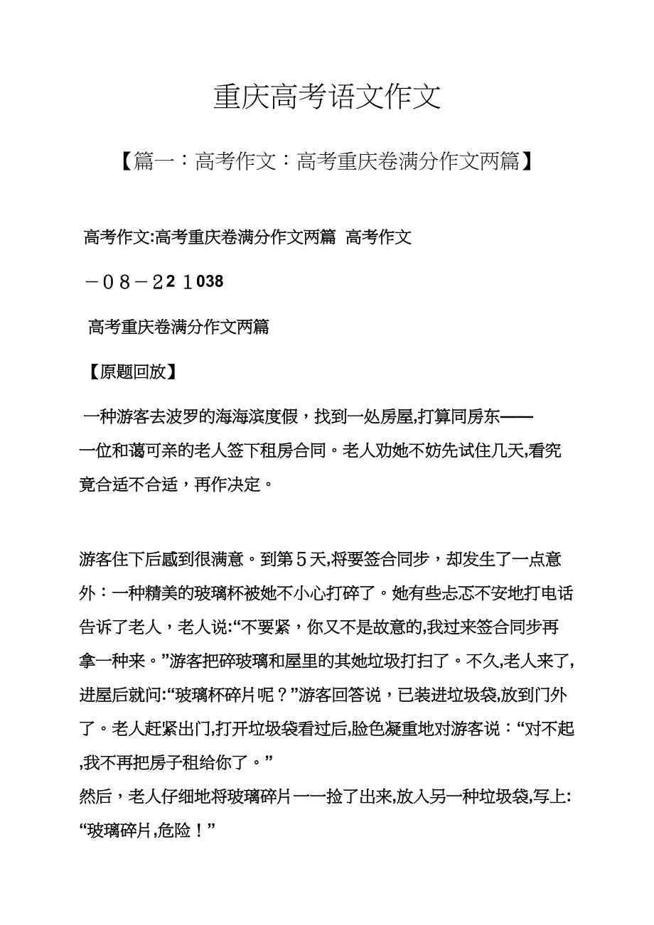 高考作文之重庆高考语文作文_第1页