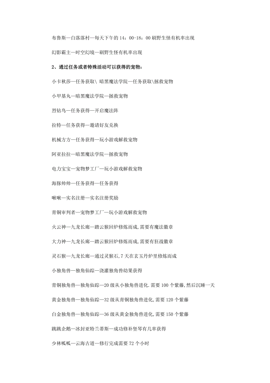 洛克王国稀有宠物大全.doc_第3页