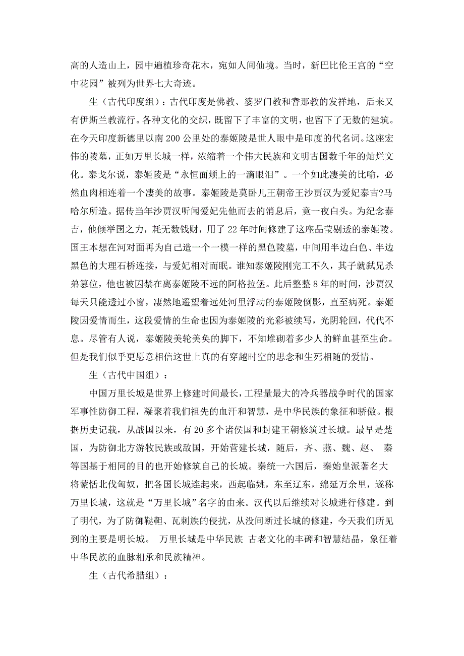 九年级历史《古代世界文化之旅》教学实录.doc_第3页