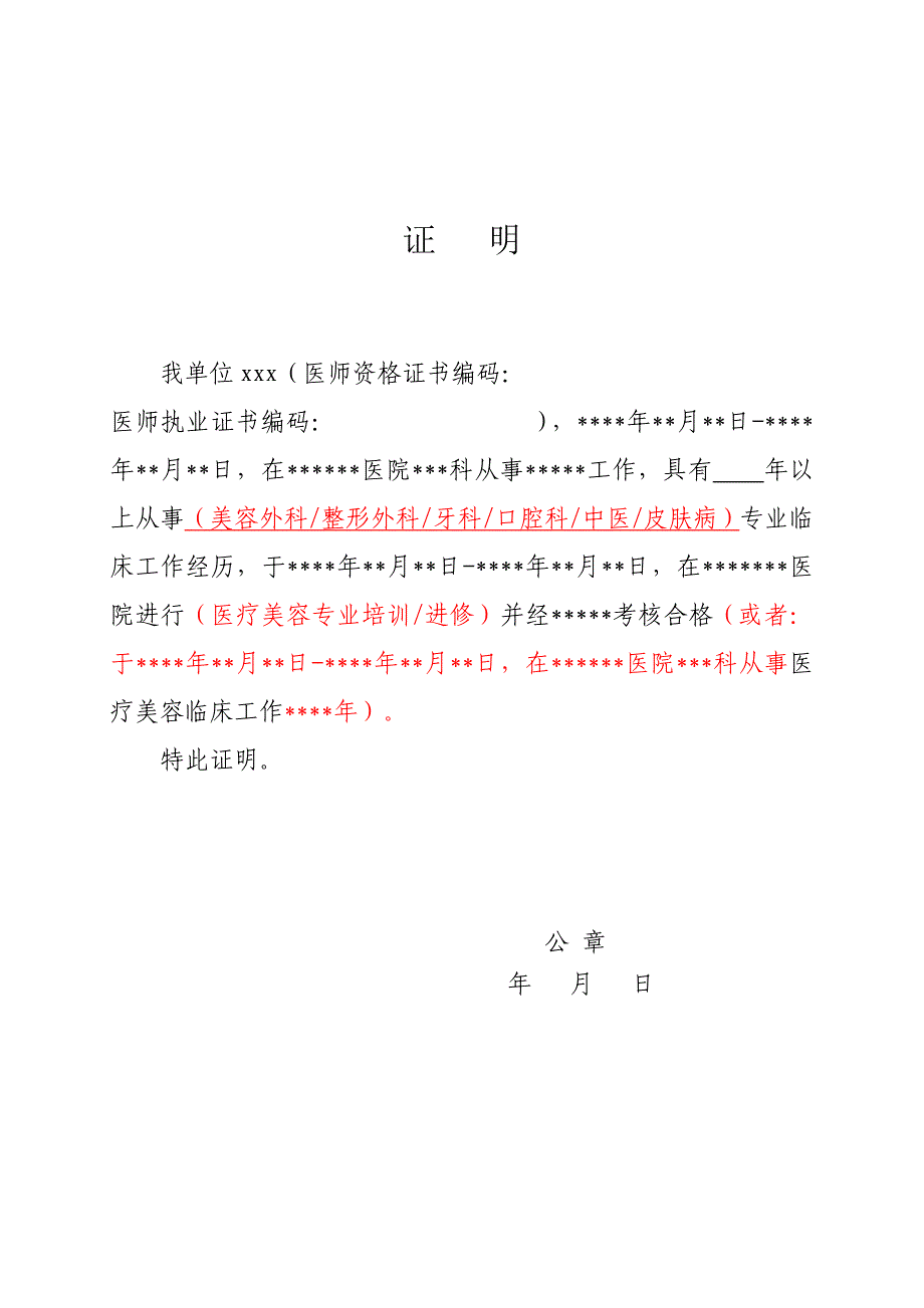 江西省美容主诊医师专业备案 办理须知.doc_第3页