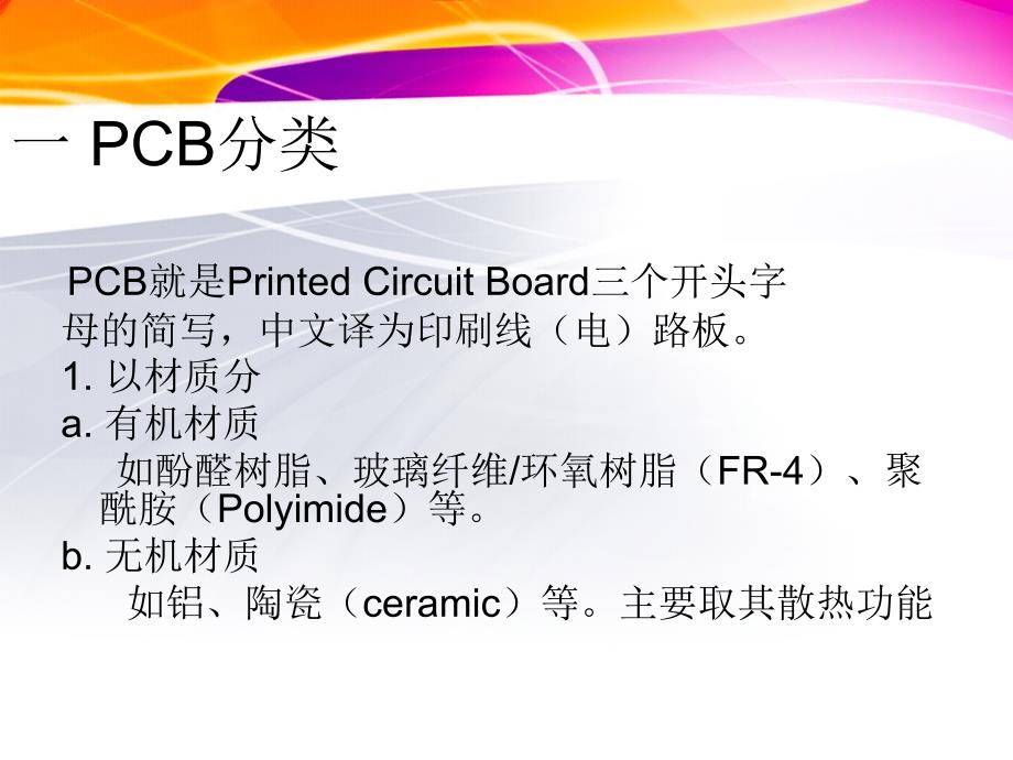 PCB制作工艺PPT课件_第3页