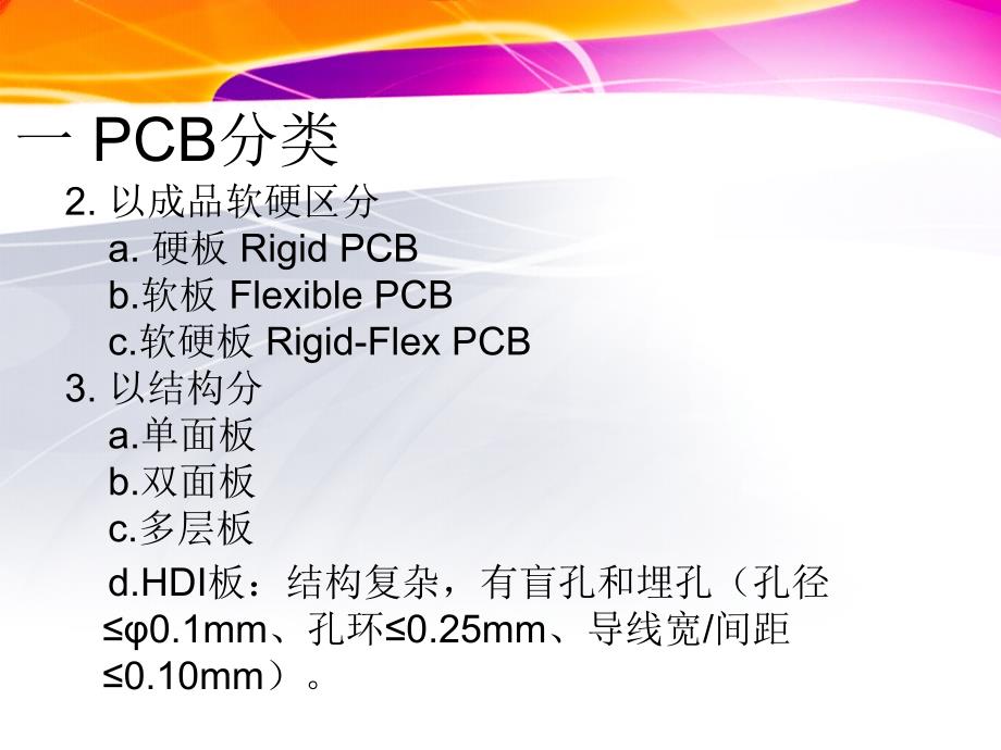 PCB制作工艺PPT课件_第4页