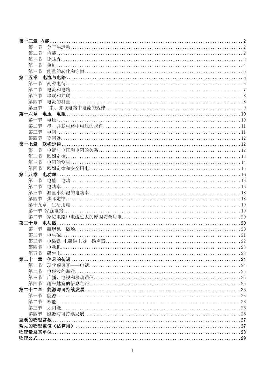 新人教版九年级物理全册基础知识复习_第2页