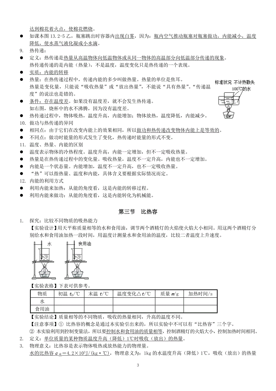 新人教版九年级物理全册基础知识复习_第4页