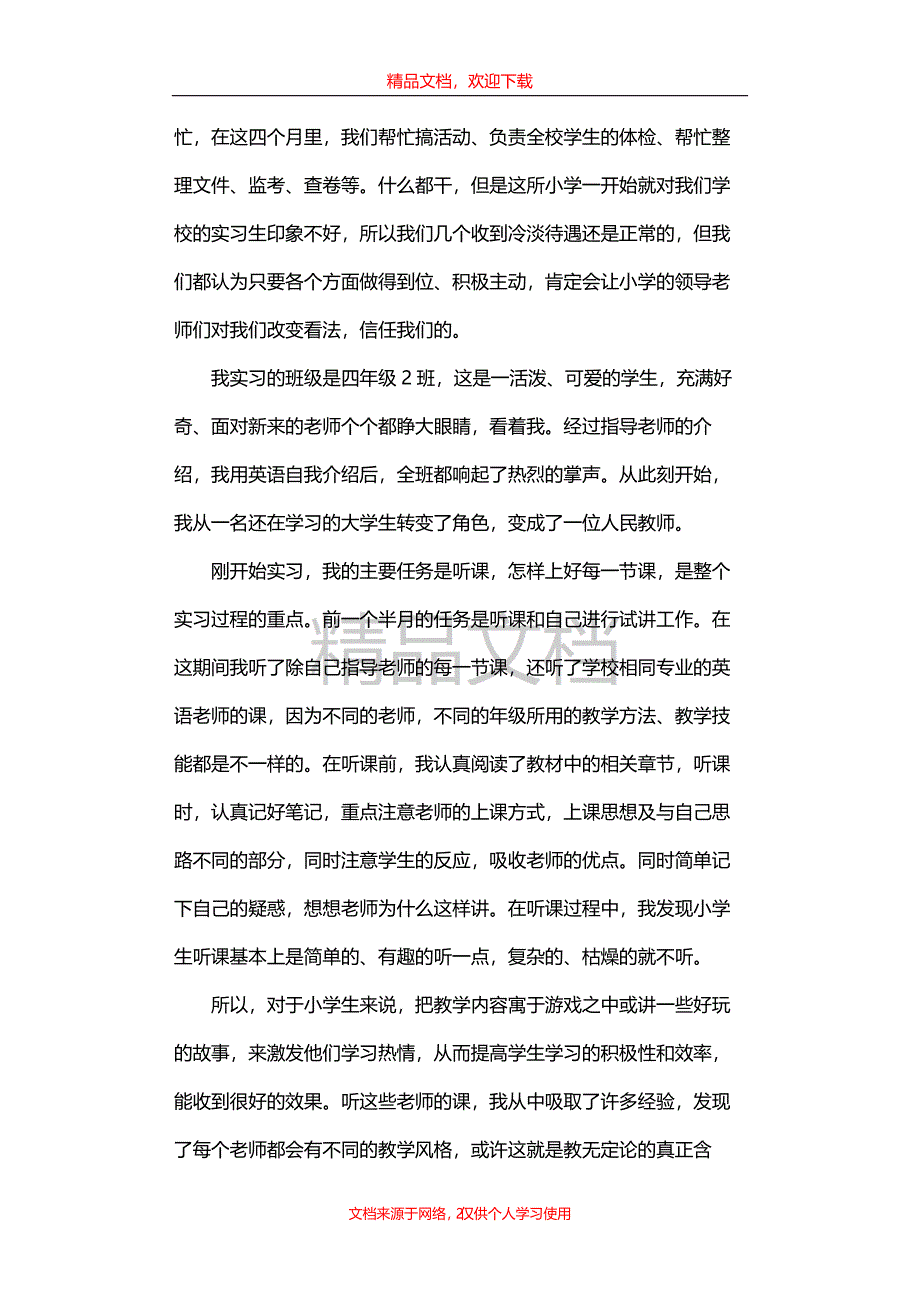 英语教育实习周记_第2页