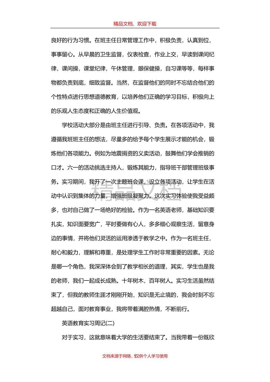 英语教育实习周记_第5页