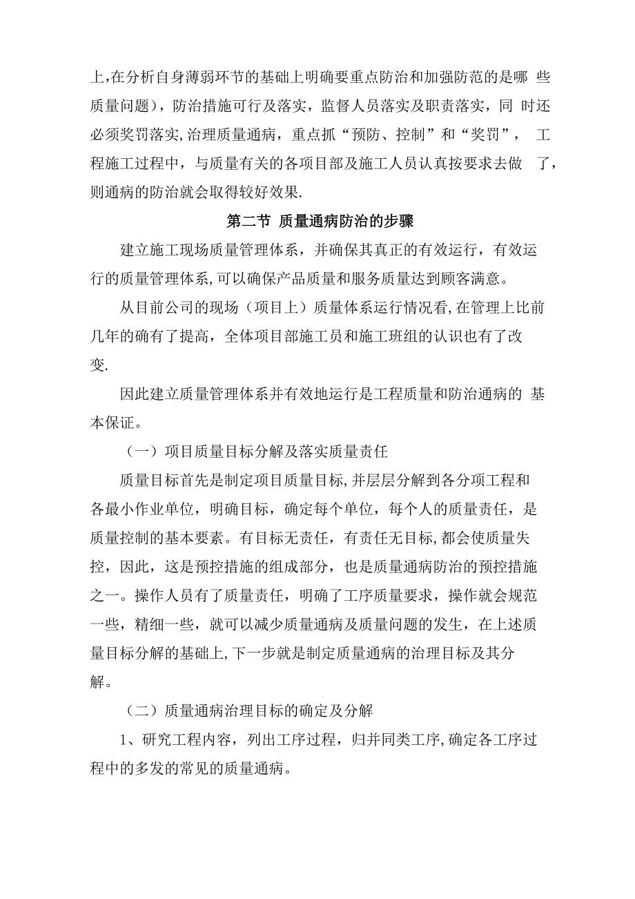 常见质量通病防治措施_第2页