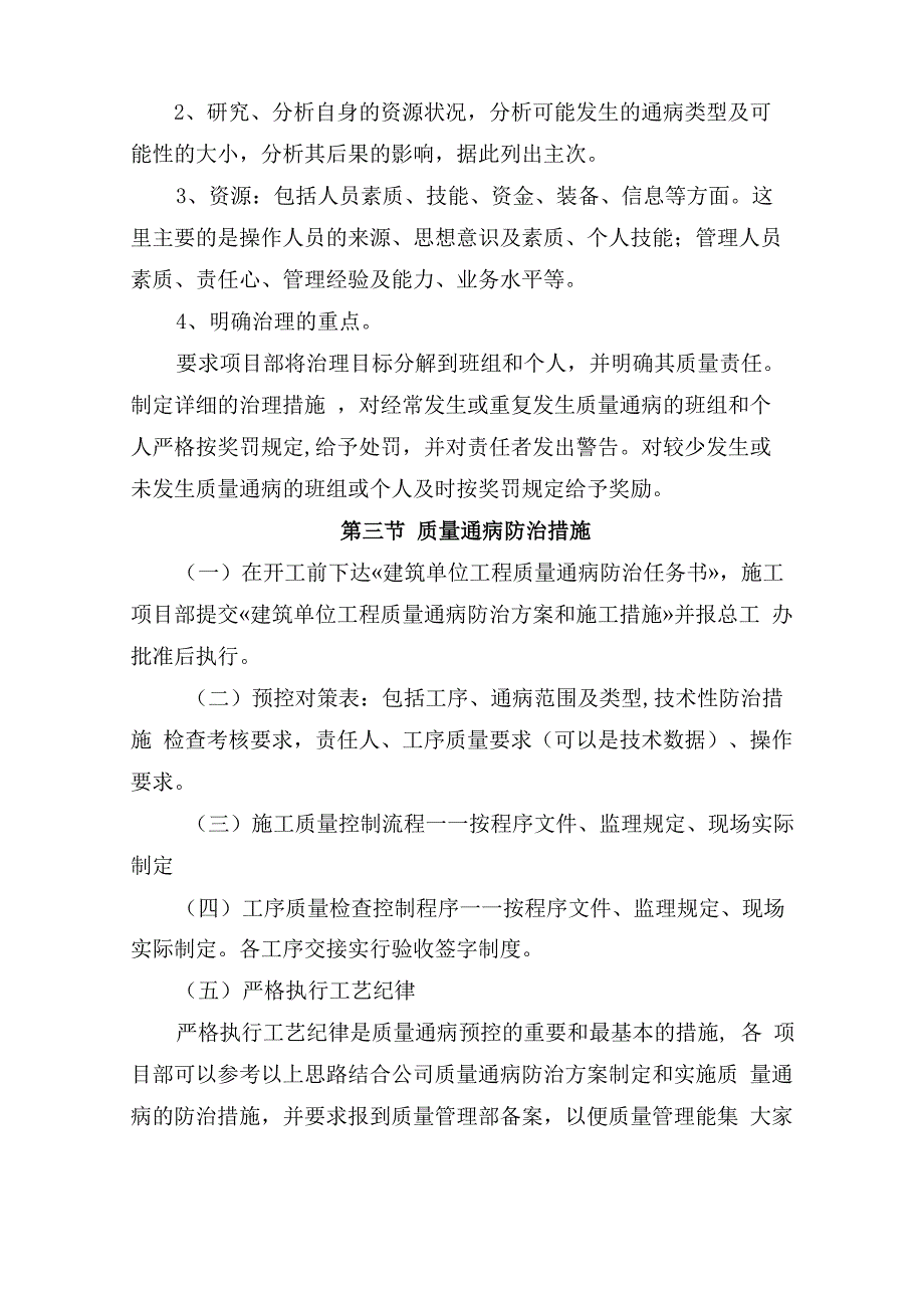 常见质量通病防治措施_第3页