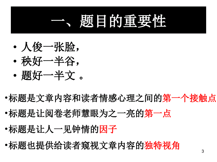 如何拟一个好的作文题目ppt课件_第3页