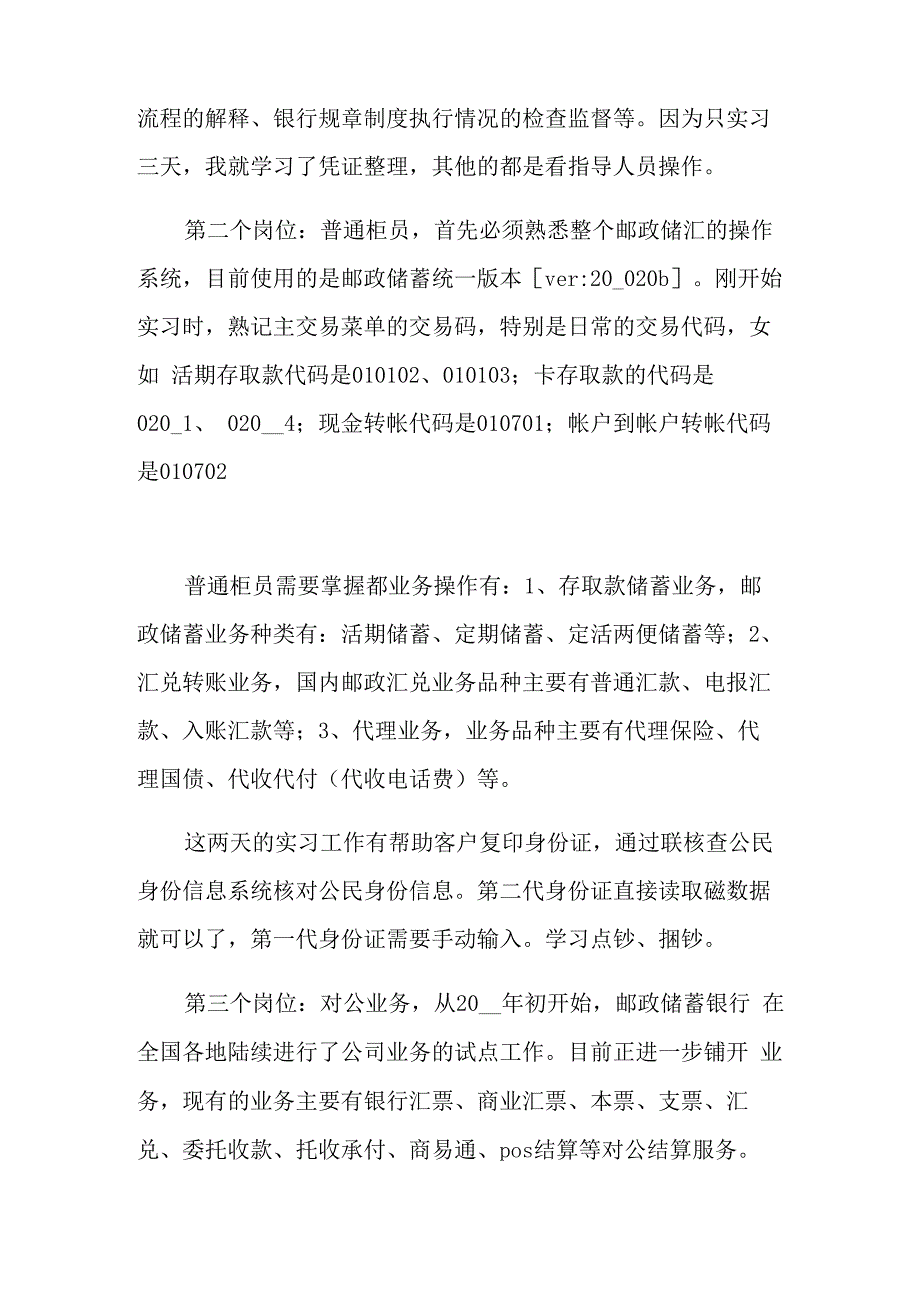 邮政实习报告4篇_第4页