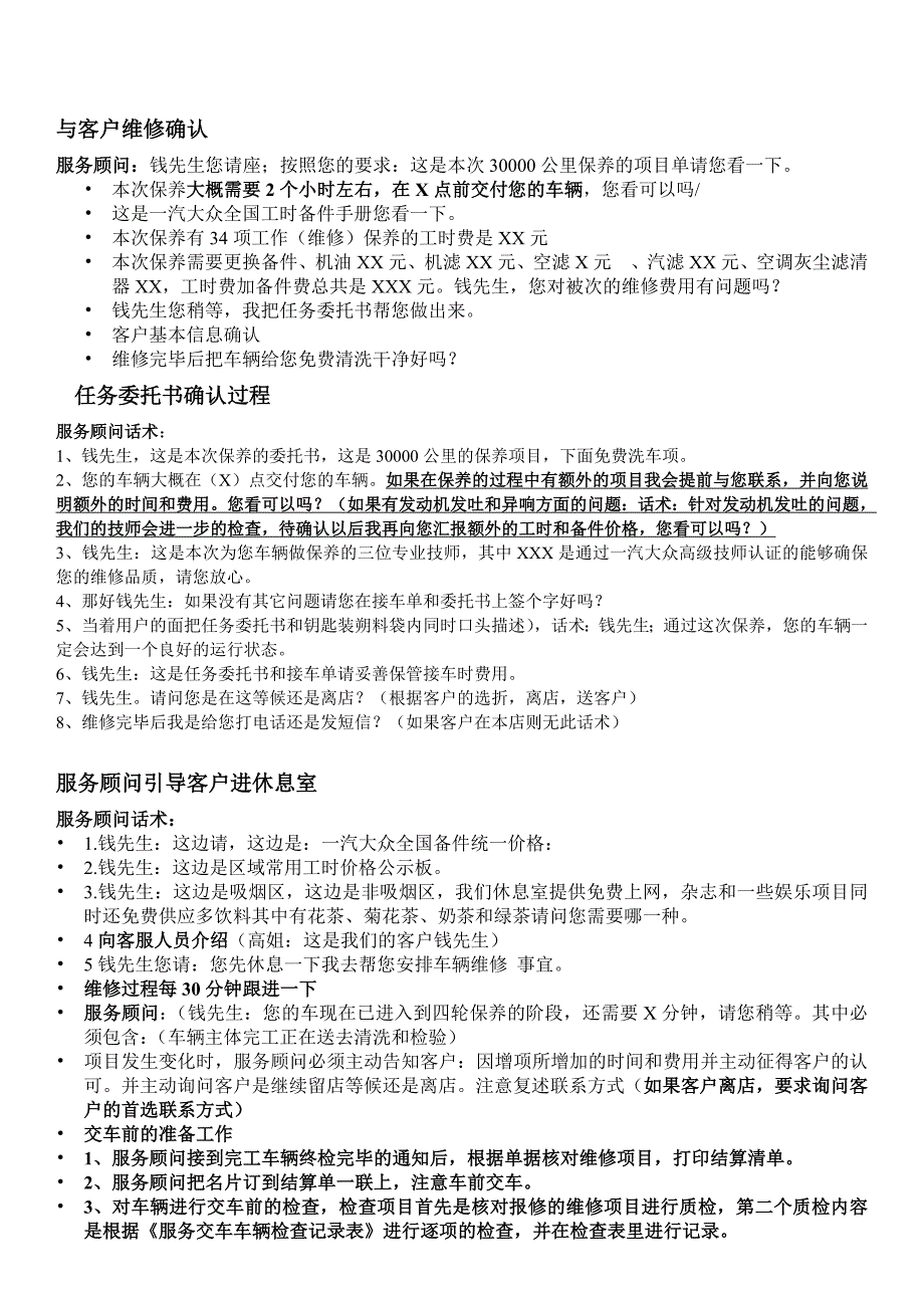 一汽大众汽车竞争分析_第4页