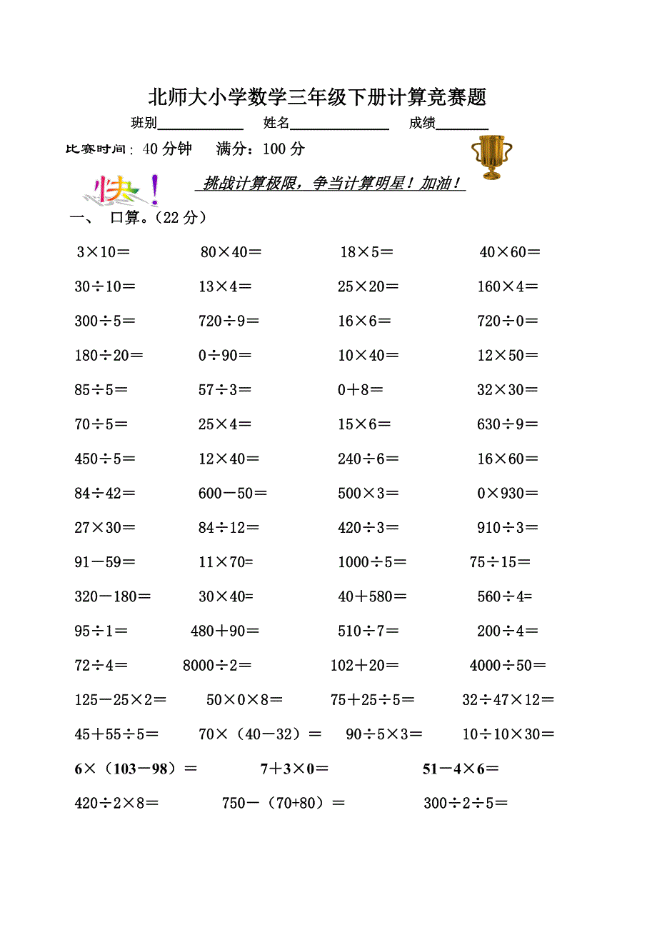 北师大小学数学三年级下册计算竞赛题_第1页