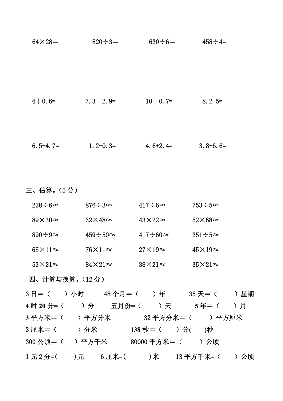 北师大小学数学三年级下册计算竞赛题_第3页