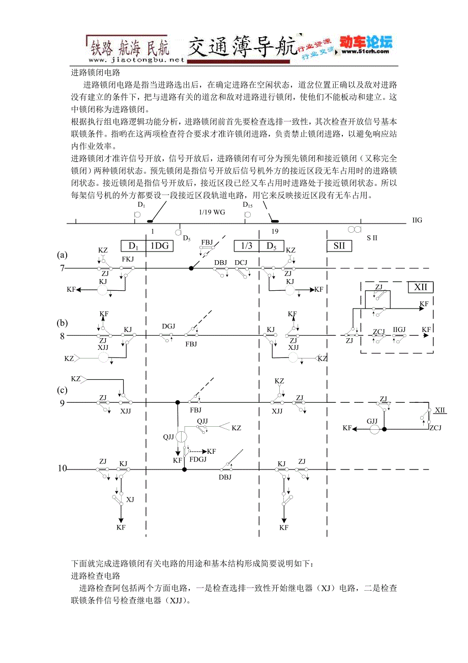 进路锁闭电路.doc_第1页