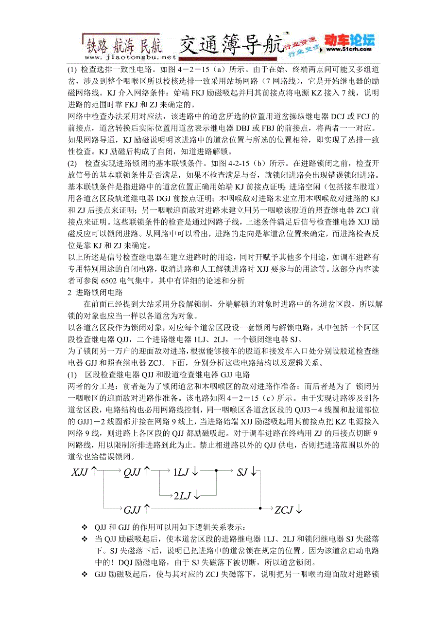 进路锁闭电路.doc_第2页