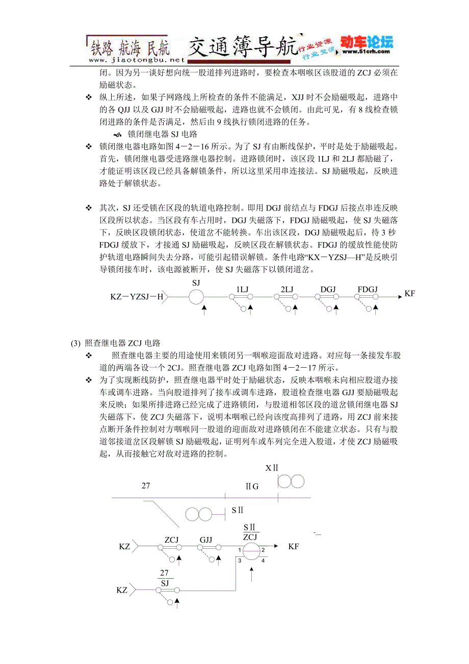 进路锁闭电路.doc_第3页